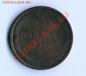 5 коп 1852,60,65,66. - 65