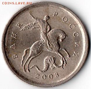 1 копейка 2003 сп. Помогите определить штемпель. - 6570