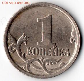 1 копейка 2003 сп. Помогите определить штемпель. - 6569