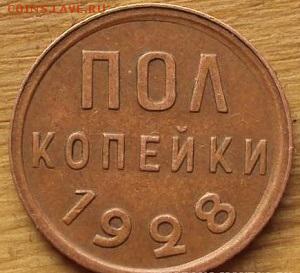 полкопейки 1928 года - пол28-рев.