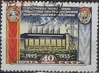 СССР 1956. Шатурская ГЭС**** - С-331