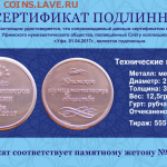 Выставка коллекционеров  в Уфе - srtifakat