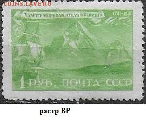 СССР 1943. Памяти Беринга, 1 р.** - С-442