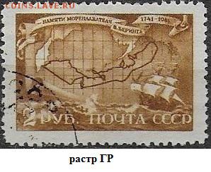 СССР 1943. Памяти Беринга. 2 р.*** - С-443