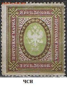 Российская Империя 1917. 27 выпуск 3,5 р.**** - 1. ЦР 2