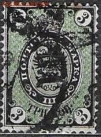 Российская Империя 1866. 5 выпуск 3 к.**** - 1. ЦР 8