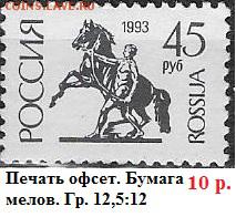 РФ 1992. 1 стандартный выпуск. 45 р. Оф.*** - РФ 1992. 1 ст. вып. Офс. 45 р.