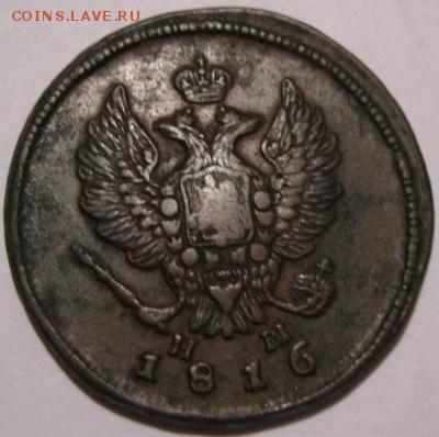 2 копейки 1816 до 28.03.2017 в 22.00 Мск - post-3177-0-53361200-1489263105_thumb
