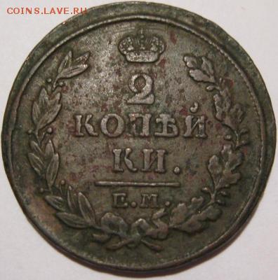 2 копейки 1816 до 28.03.2017 в 22.00 Мск - post-3177-0-75366800-1489263092_thumb