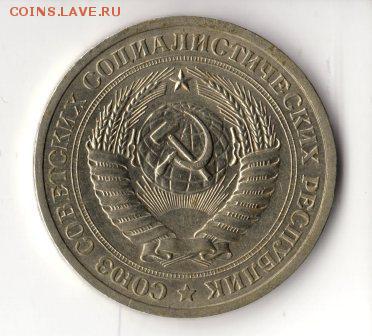 1 рубль 1969, отличный,с 200, до 23.00 26.03 - img176