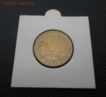 100 рублей Шпицберген мешковая до 26.03.2017 в 22.00 - DSCN0418