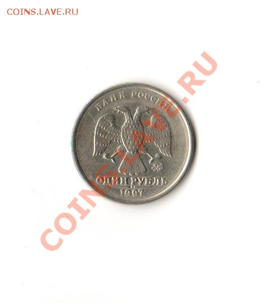Лот №1: Рубль 1997 шт1.2 ММД и 1 Рубль ММД 1998 шт 1.3. - шт.12.JPG