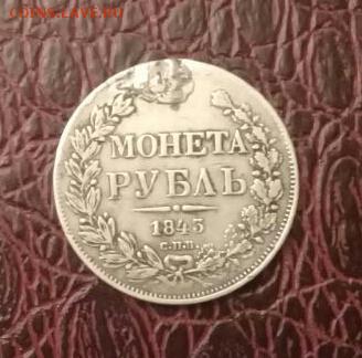 Рубль 1843 бюджетный . Короткий ! - IMG-20170321-WA0003-1