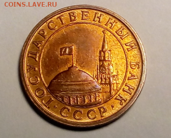 10 копеек 1991 года СССР - Screenshot_1