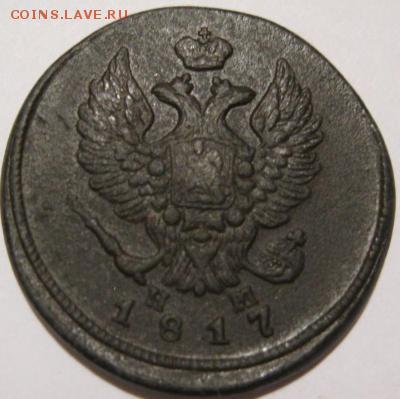 2 копейки 1817 до 29.03.2017 в 22.00 Мск - post-3177-0-35497900-1489263198_thumb