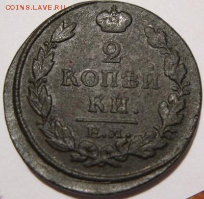 2 копейки 1817 до 29.03.2017 в 22.00 Мск - post-3177-0-08151200-1489263174_thumb
