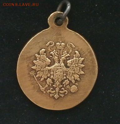 Подвесной жетон - св. Георгий - Реверс