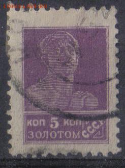 СССР 1924г 5 коп Золотой Стандарт до 24.03 22.00мск - СССР 1924г 5 коп Золотой Стандарт