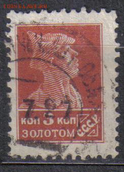СССР 1925г 3 коп Золотой Стандарт ВЗ до 24.03 22.00мск - СССР 1925г 3 коп Золотой Стандарт ВЗ №01