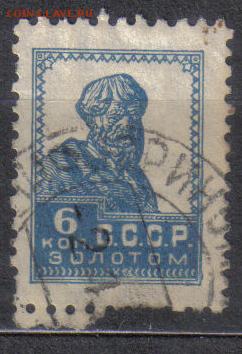 СССР 1925г 6 коп Золотой Стандарт ВЗ до 24.03 22.00мск - СССР 1925г 6 коп Золотой Стандарт ВЗ №02