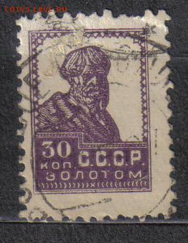 СССР 1925г 30 коп Золотой Стандарт ВЗ до 24.03 22.00мск - СССР 1925г 30 коп Золотой Стандарт ВЗ №01