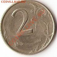 2 рубля 1998.брак? - сканирование0003