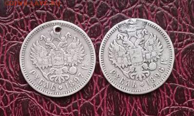 Рубль 1896 аг и 1897 аг .Бюджетные. На сутки! БЛИЦ ! - IMG-20170324-WA0009-1