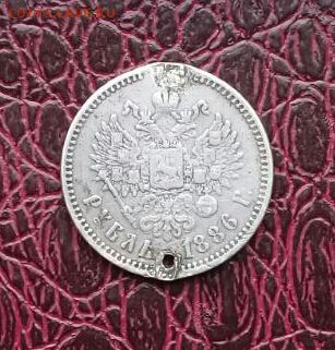 Рубль 1886 аг  бюджетный.На сутки ! - IMG-20170324-WA0004-1