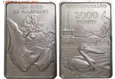 Венгрия 2000 форинтов 2016 150 лет Будапештскому зоопарку - зоопарк