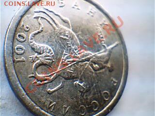 1 рубль 2001г - подлинная? (нет, конечно) [объединено] - 1442592855