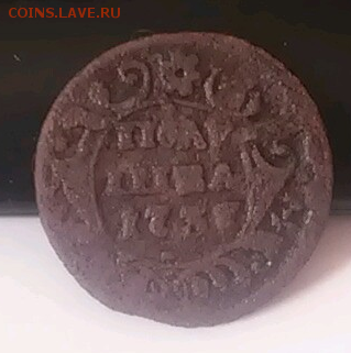 Полушка 1737 года стоимость монеты? - Безымянный