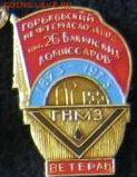 Значки по ФИКСу 150 руб., до 26.03.2017 до 18.00 по моск. - 150-130--.JPG