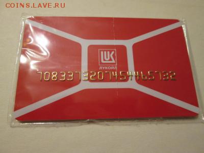 Нужны банковские и топливные карты,на обмен многое... - toplivnaja_karta_lukojl_novaja