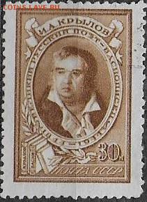 СССР 1944. И. А. Крылов**** - С-423