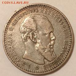1 рубль 1892 года серебро Александра III - IMG_0551.JPG