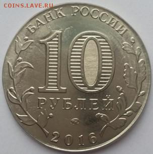 10 руб. Бим. 2016, Зубцов, перепутка. - 1