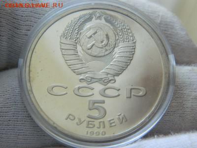 5 рублей 1990г Успенский собор ПРУФ капсула до 28.03 - 49660378 %281%29