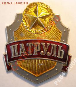 Ведомственные должностные бляхи СССР и РФ - фото2