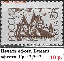 РФ 1992. 1 стандартный выпуск. 15 коп. Оф.**** - РФ 1992. 1 ст. вып. Офс. 15 к.