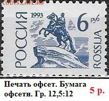 РФ 1992. 1 стандартный выпуск. 6 р. Оф.**** - РФ 1992. 1 ст. вып. Офс. 6 р.
