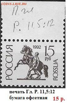 РФ 1992. 1 стандартный выпуск 15 р. П. гл.*** - РФ 1992. 1 ст. вып. Гл. 15 р.