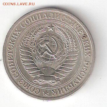 Погодовка СССР  1руб-1965 - 1 рубль 1965 А