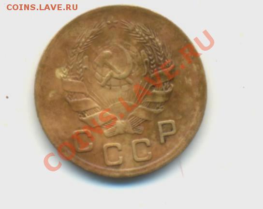 1коп. 1936г. VF+. до 09.02.11год. 22:00ч вр Московское. - 1коп.-1936год 001