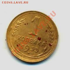 1коп. 1933г. VF+. до 09.02.11год. 22:00ч вр Московское. - 1коп.-1933год
