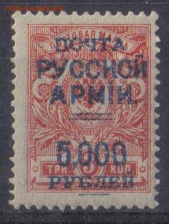 3коп - Гражданская война Врангель Почта Русской армии 5000 руб-3 коп