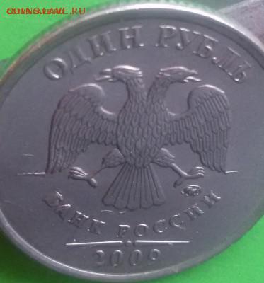 1 рубль 2009 брак - 1 (1)