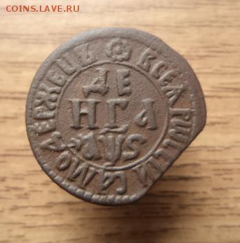 Денга 1706 г. на оценку. - DSC05054.JPG