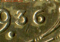 1 копейка 1936 г. Разновидность или вариант гравировки? - img391