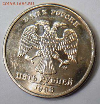 5 рублей 1998 сп в блеске - IMG-20170329-WA0026