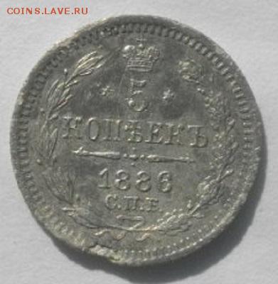 5КОПЕЕК 1886год.до спб аг. до 02.04.17.в 22.00мск - IMGP9788.JPG